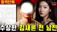 Perdana! Suami Kim Sae Ron Buka Suara Soal KDRT, Aborsi dan Kehamilan hingga Batalkan Pernikahan